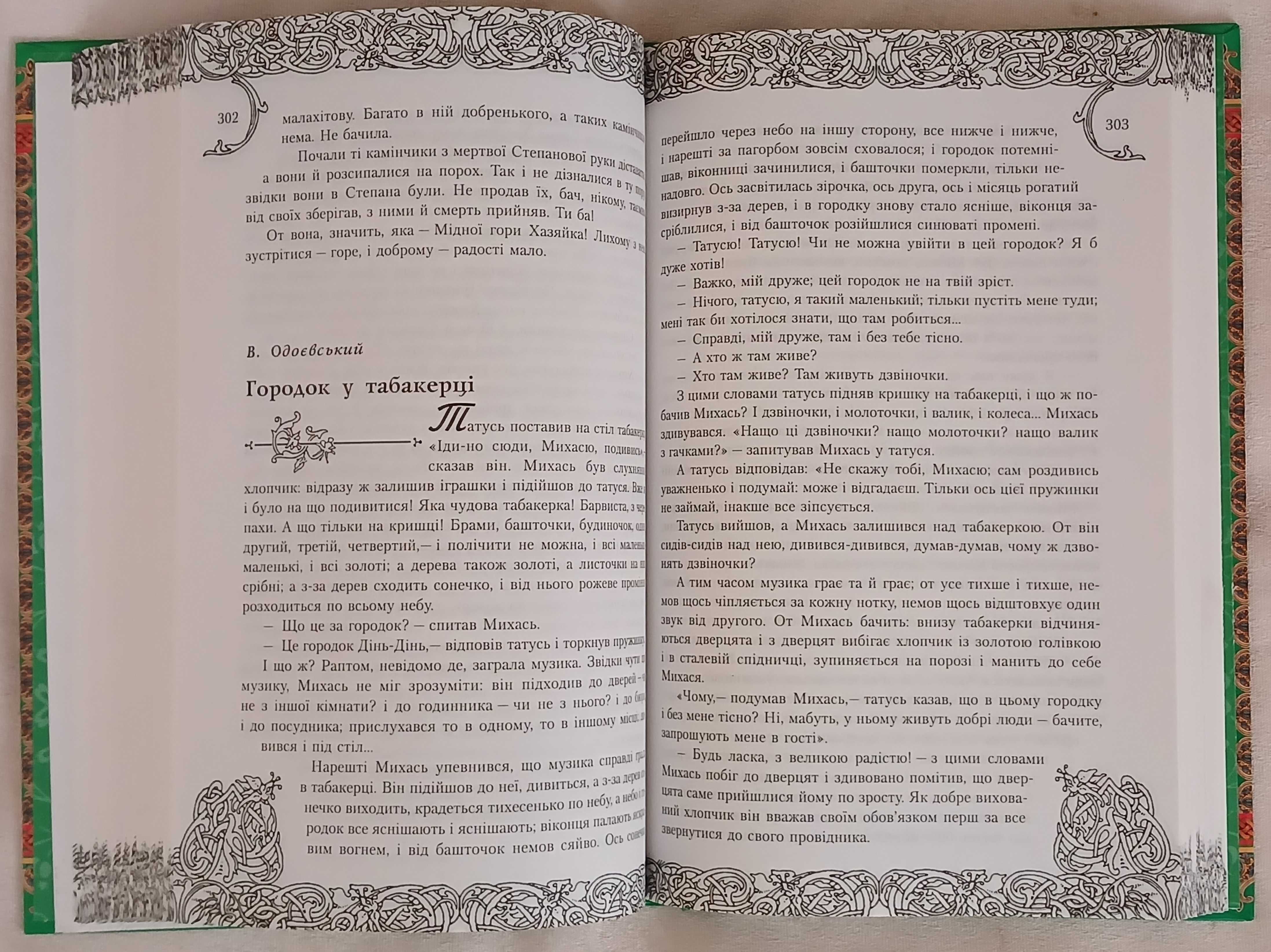 Літературні казки. Кращі казки світу