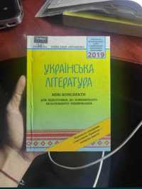 Олександр Авраменко ЗНО Укрлит