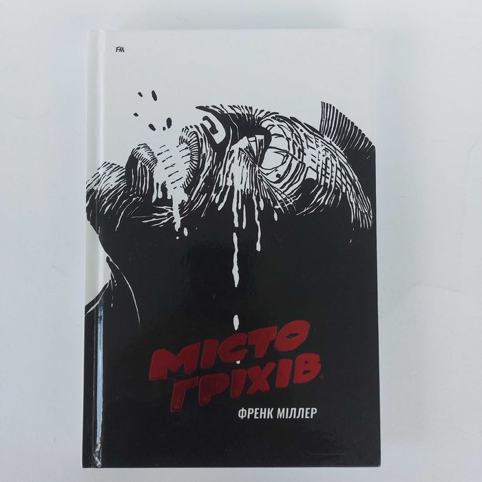 Френк Міллер. Місто Гріхів. Том 1. Важке Прощання