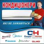 Встановлення кондиціонерів, монтаж, установка кондиционера