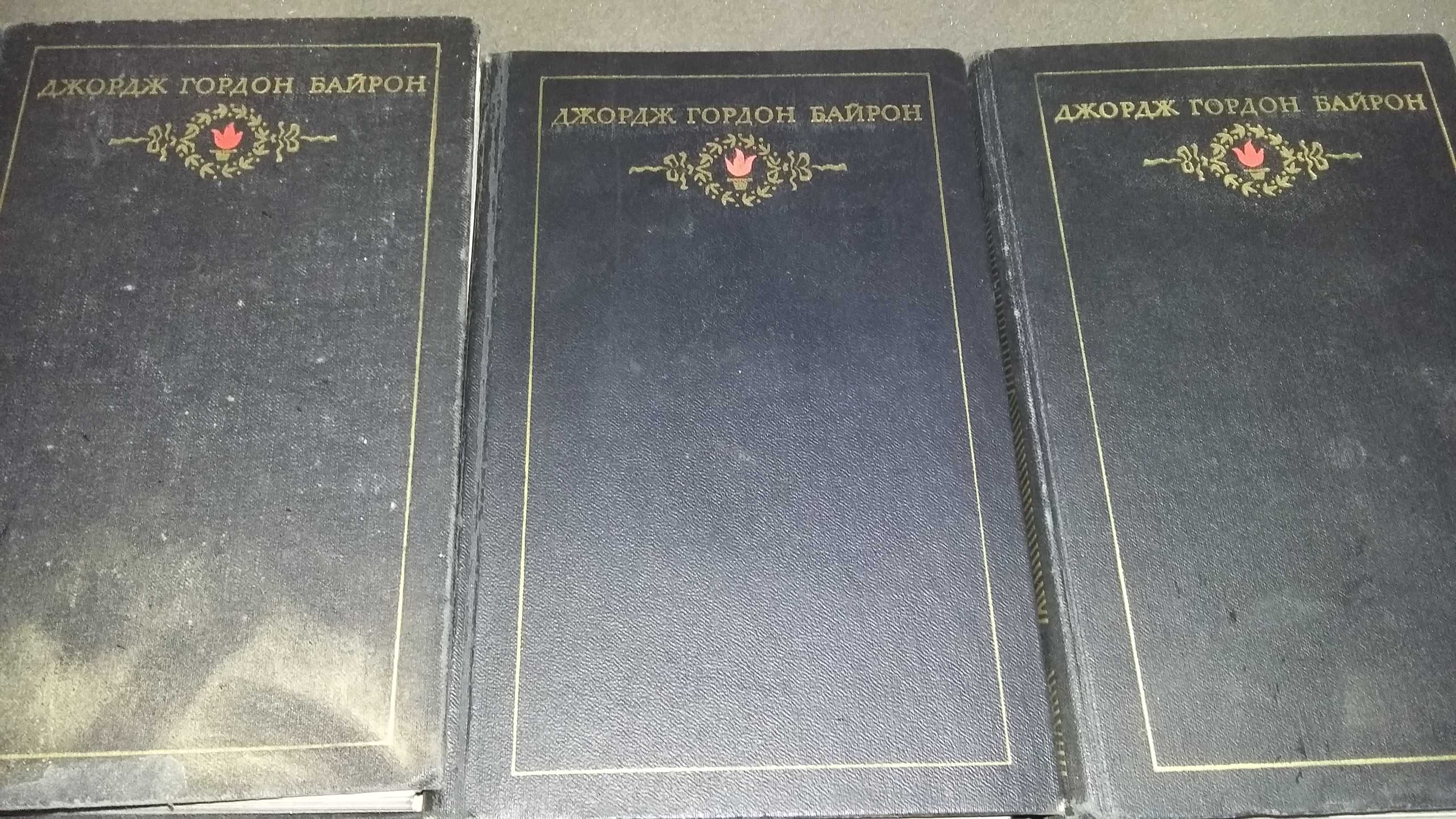 Байрон. 1974г. Собрание сочинений в 3 томах