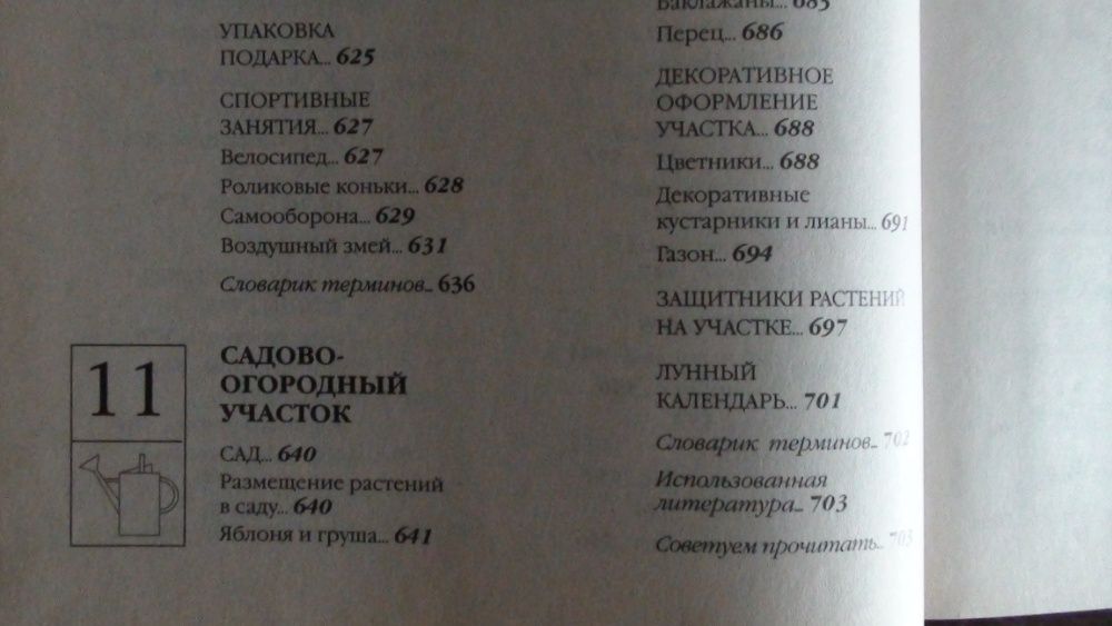 Полезные советы. Свыше 10 000 советов. 700 страниц.