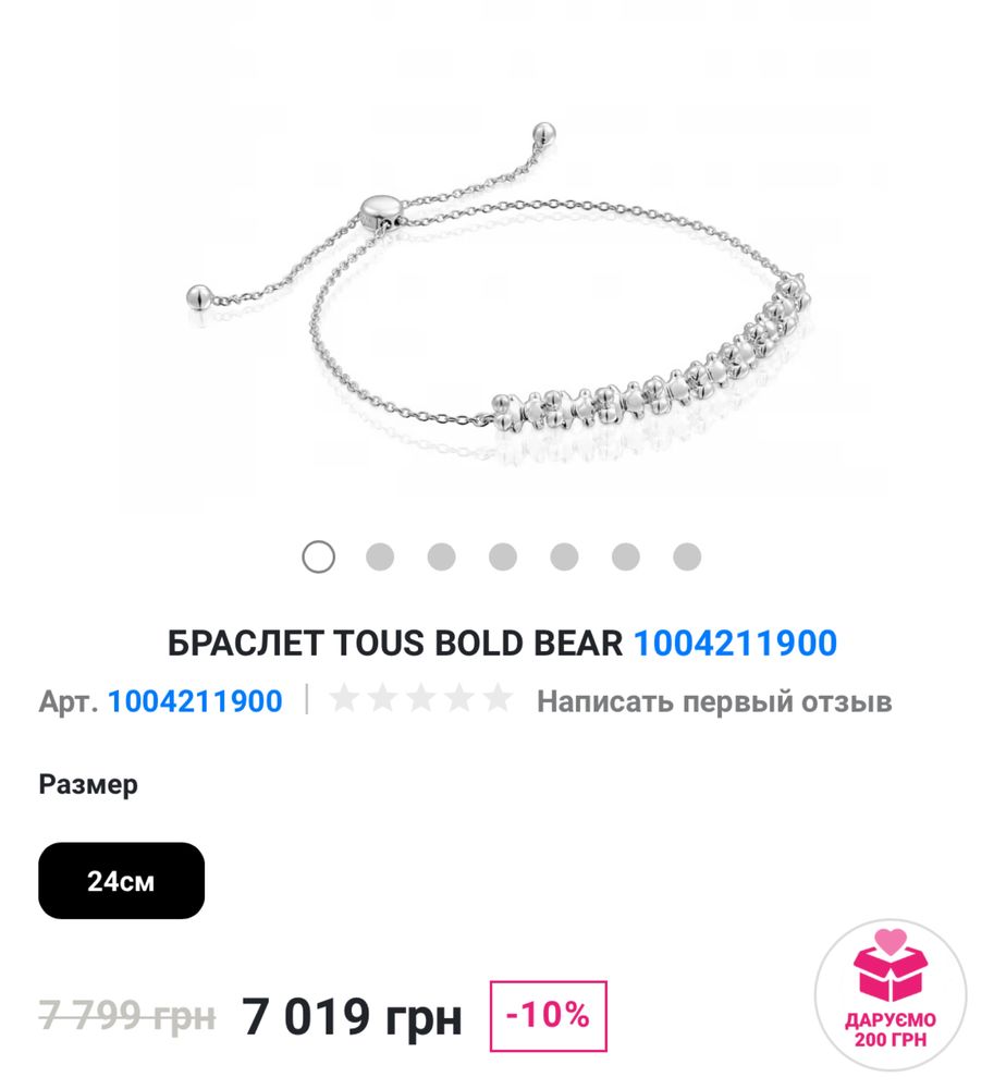 Браслет TOUS Bold Bear