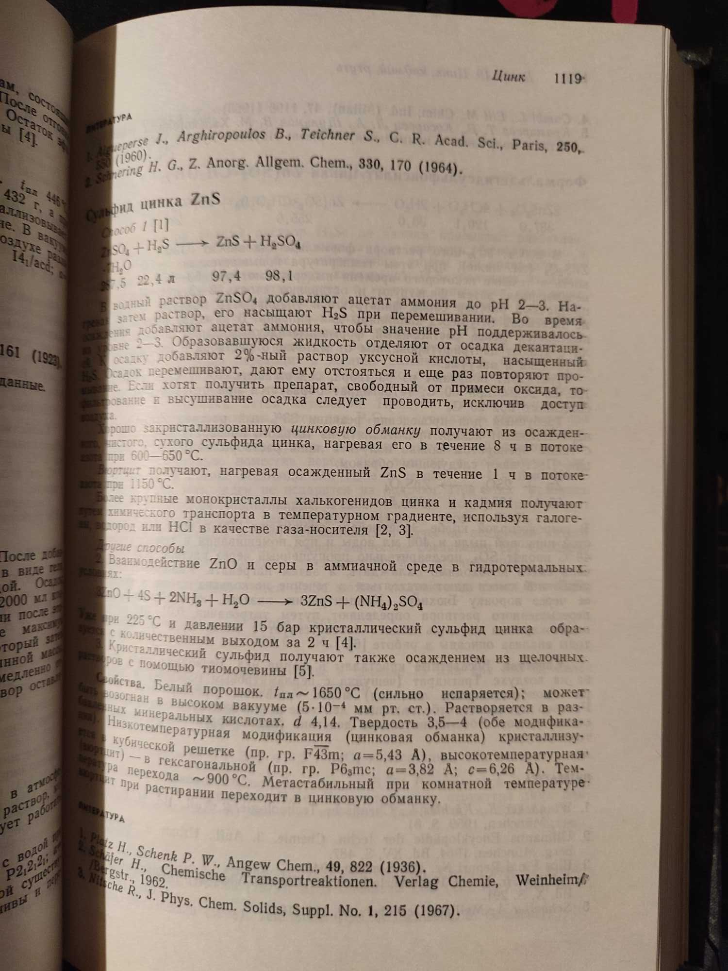 Руководство по неорганическому синтезу Брауэр Неорганическая химия