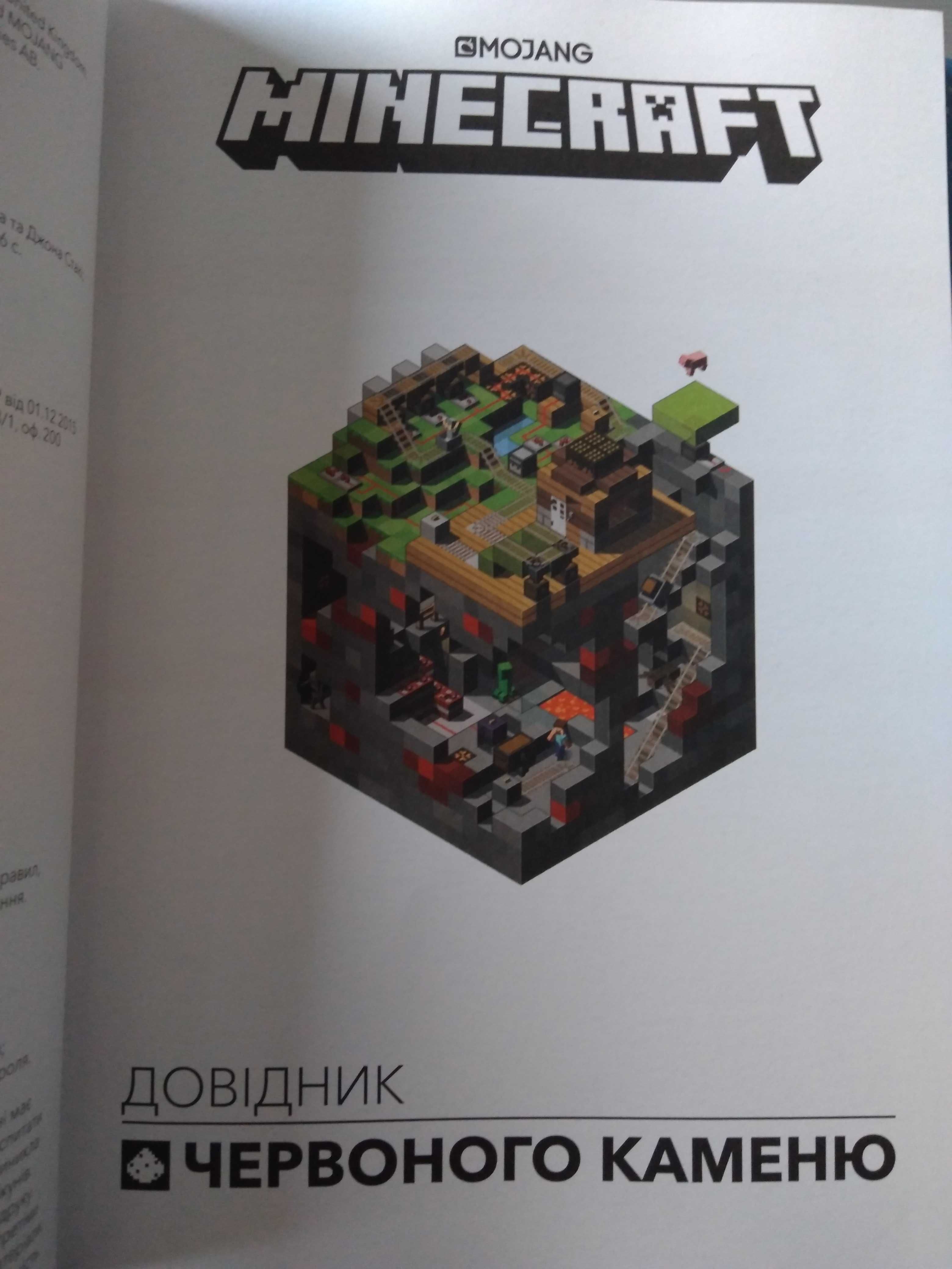 Mineсraft. Довідник червоного каменю. Нова.