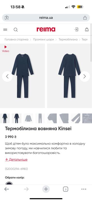 Термобілмзна Reima розмір 140 см