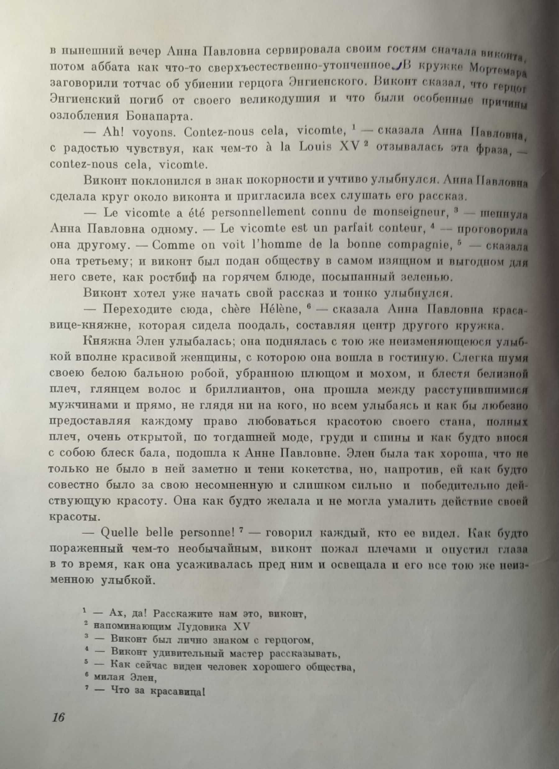 ВОЙНА и МИР. Подарочное АНТИКВАРНОЕ издание 1960 г.