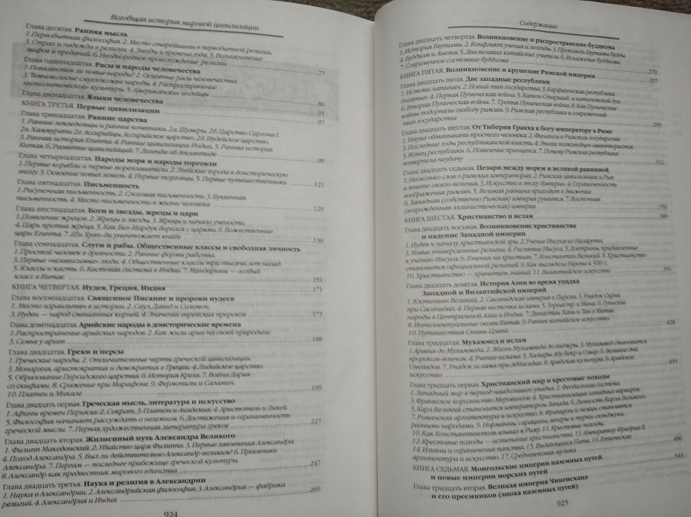 Всеобщая история мировой цивилизации и живописи