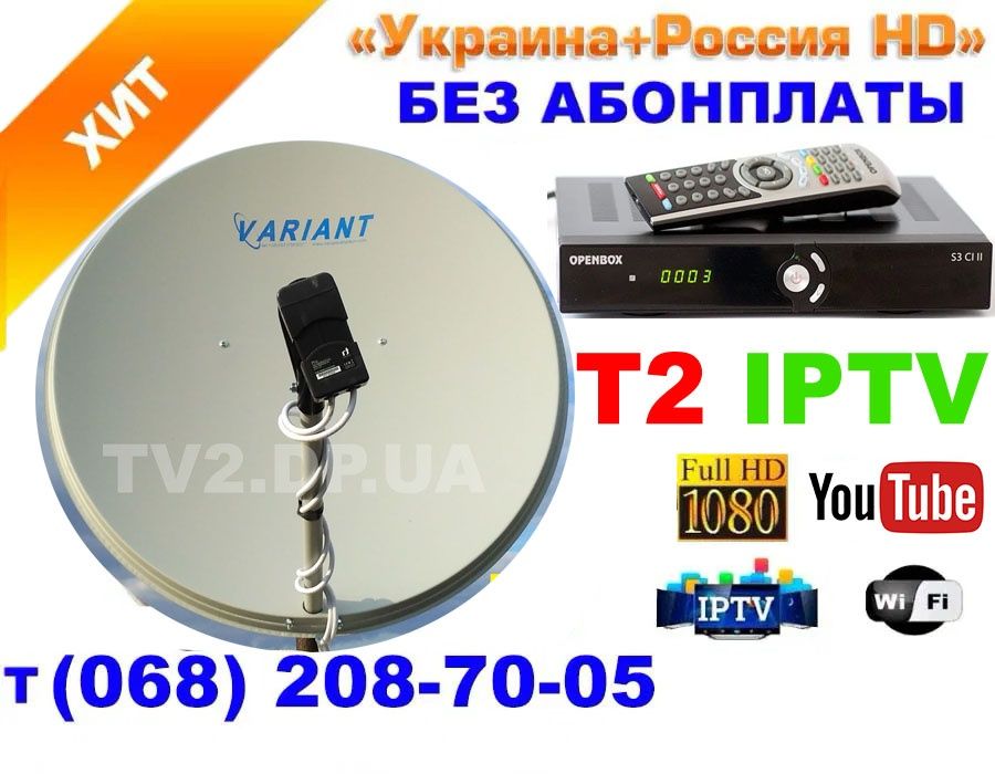Спутниковое ТВ -Установка Ремонт Антенн Т2,Настройка тюнер IPTV