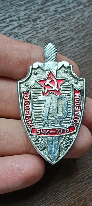 Продається ювілейний нагрудний знак "70 лет особым отделам ВЧК–КГБ",