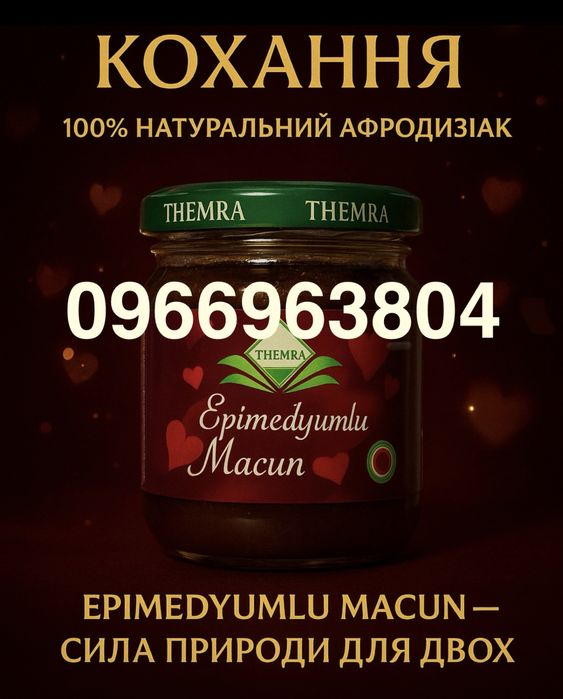 Эпимедиум паста 250 грамм!Оригинал только у нас!