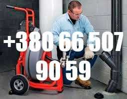 Прочистка канализации. Труб. Засоров. Днепр, Камянское (ВСЕ РАЙОНЫ)