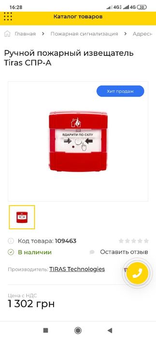 Сповіщувач пожежний ручний