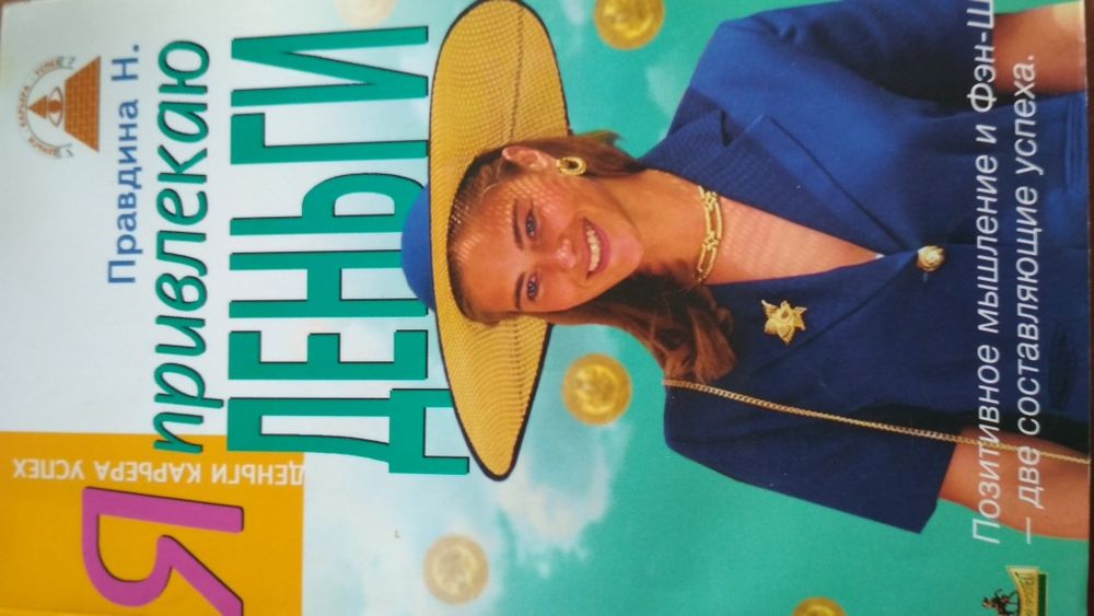 Продам книгу "Я привлекаю деньги"