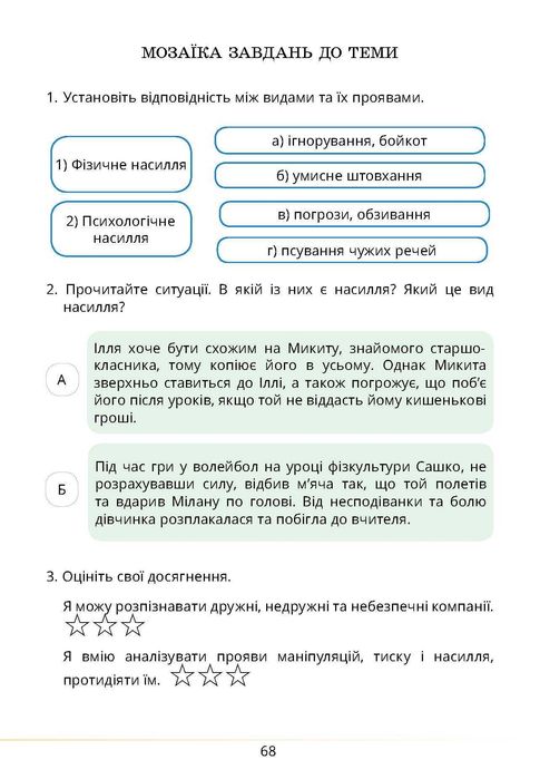 Підручник Вчимося жити разом Т. Воронцова 6 клас, 2023 рік
