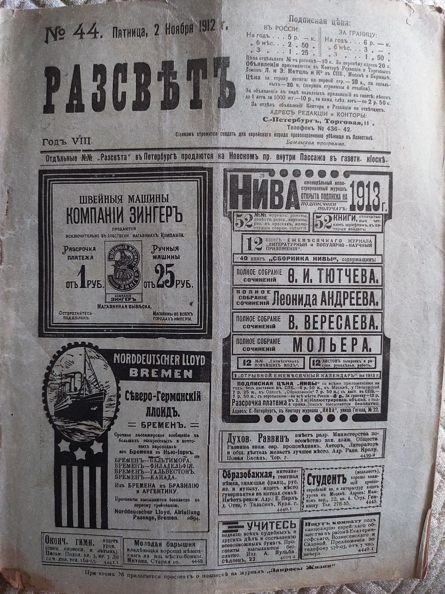 Журналы "Разсвет" 1912 год