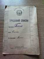 Трудовая книжка 1927 год