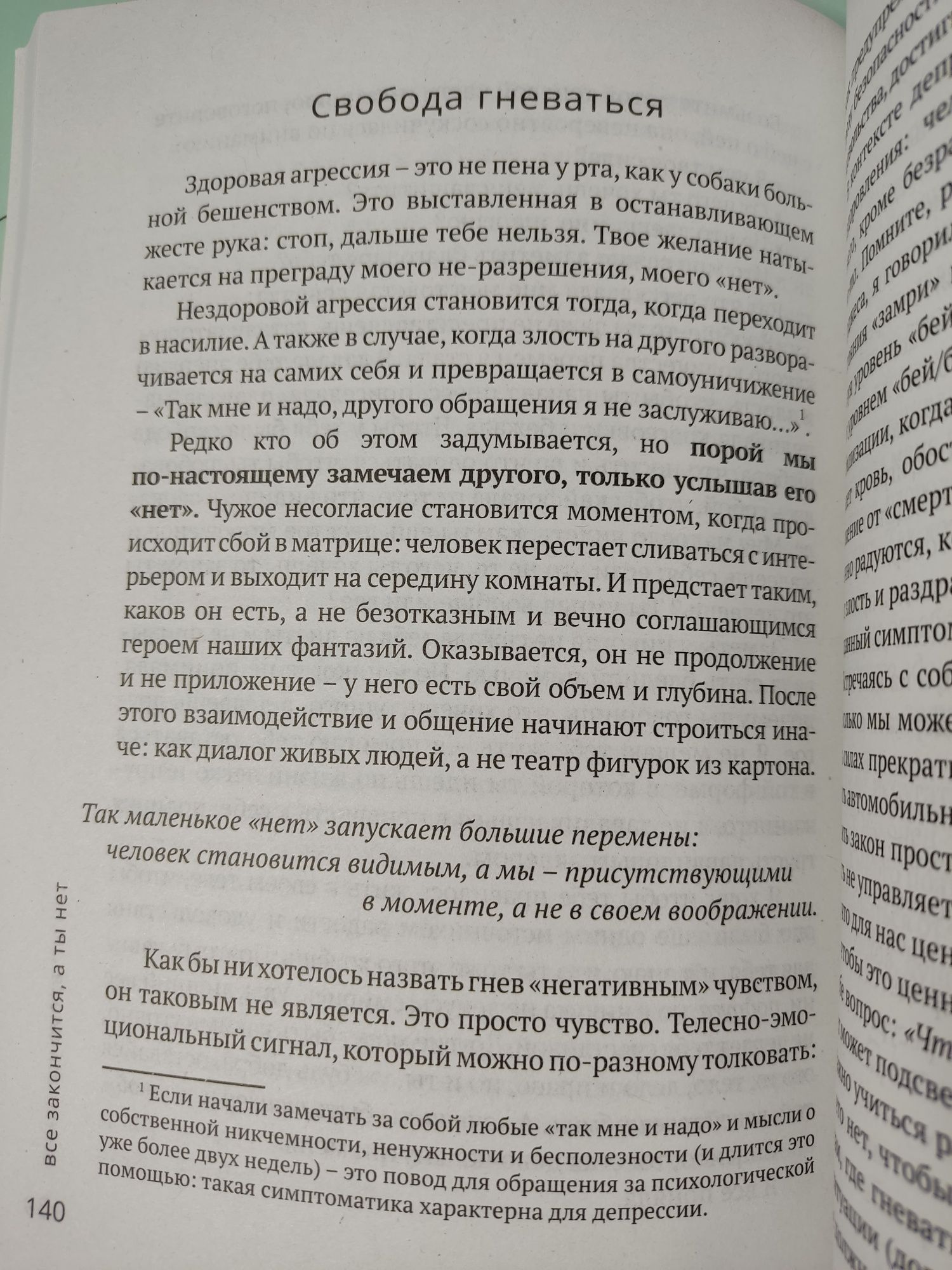 Ольга Примаченко "Всё закончится, а ты нет" (220 стр)