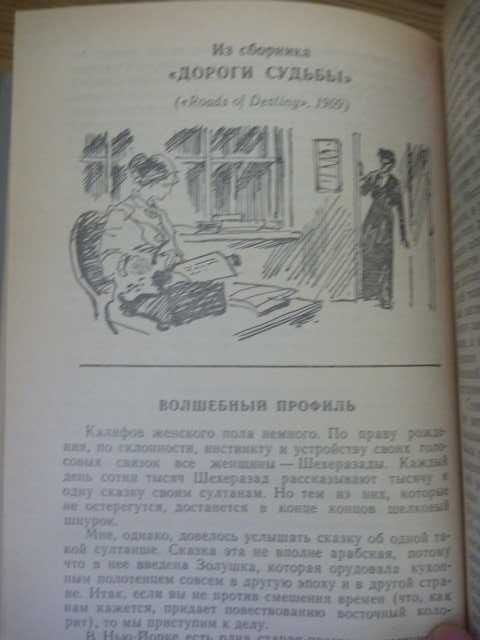 О. Генри «Короли и капуста. Новеллы» 1986г