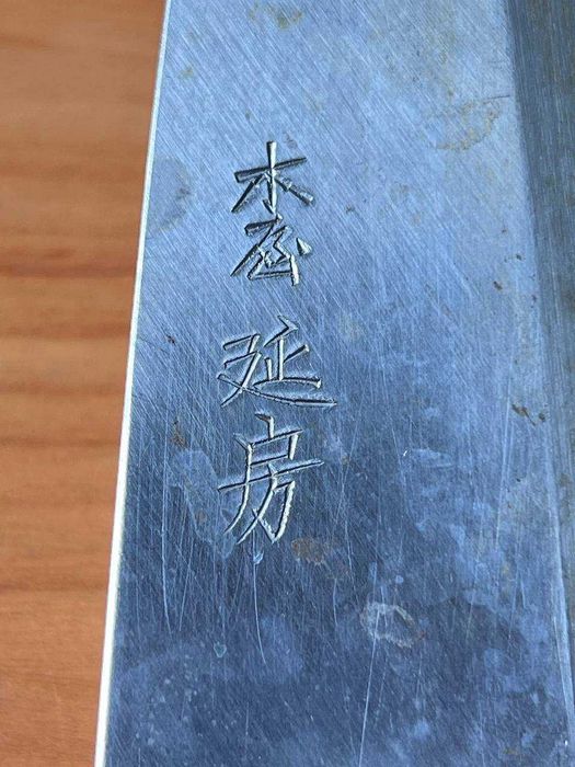 Кухонный японский нож Деба Kiya Tokusen Honyaki 155мм