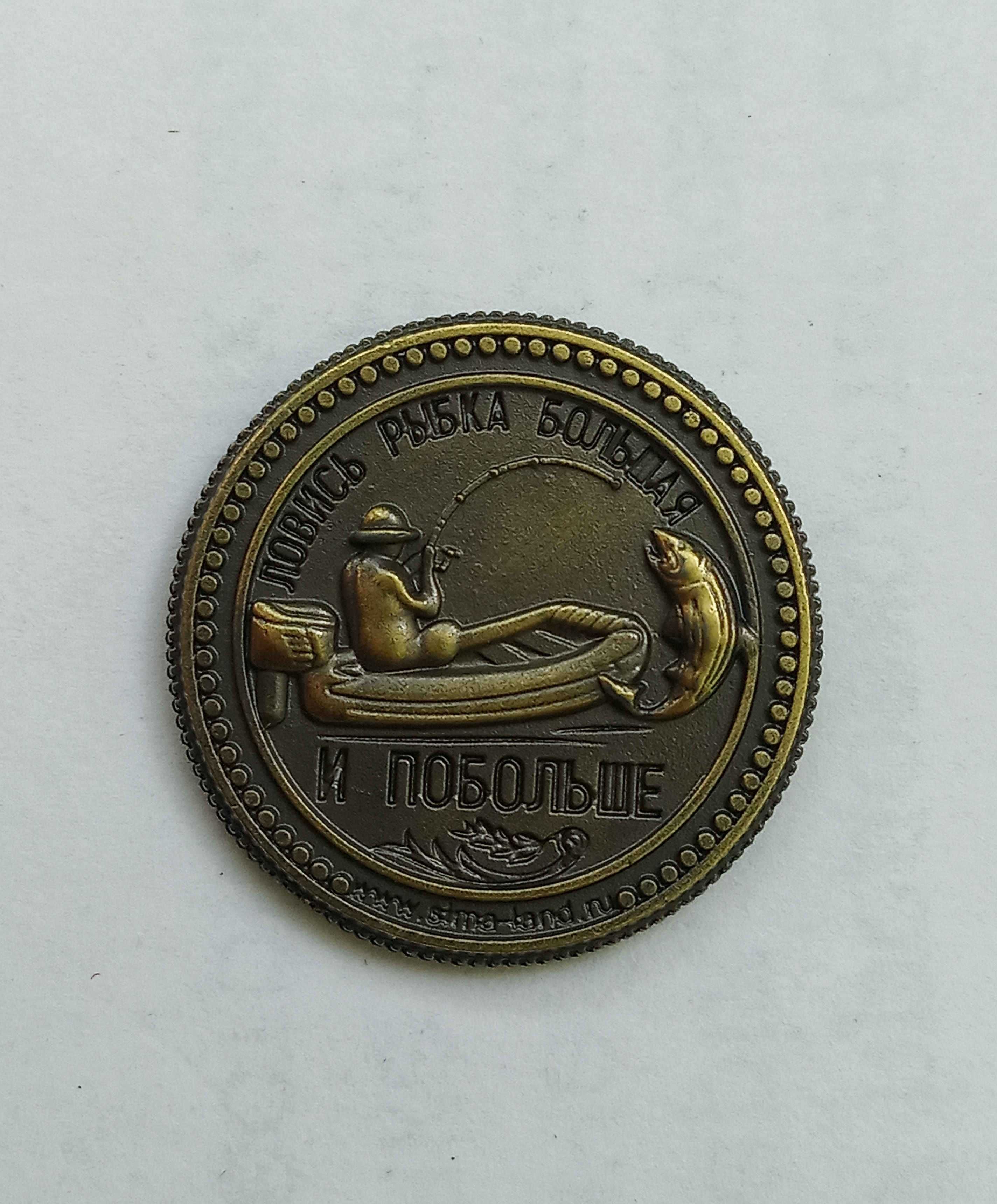 Монета «Рыбаку на удачу»