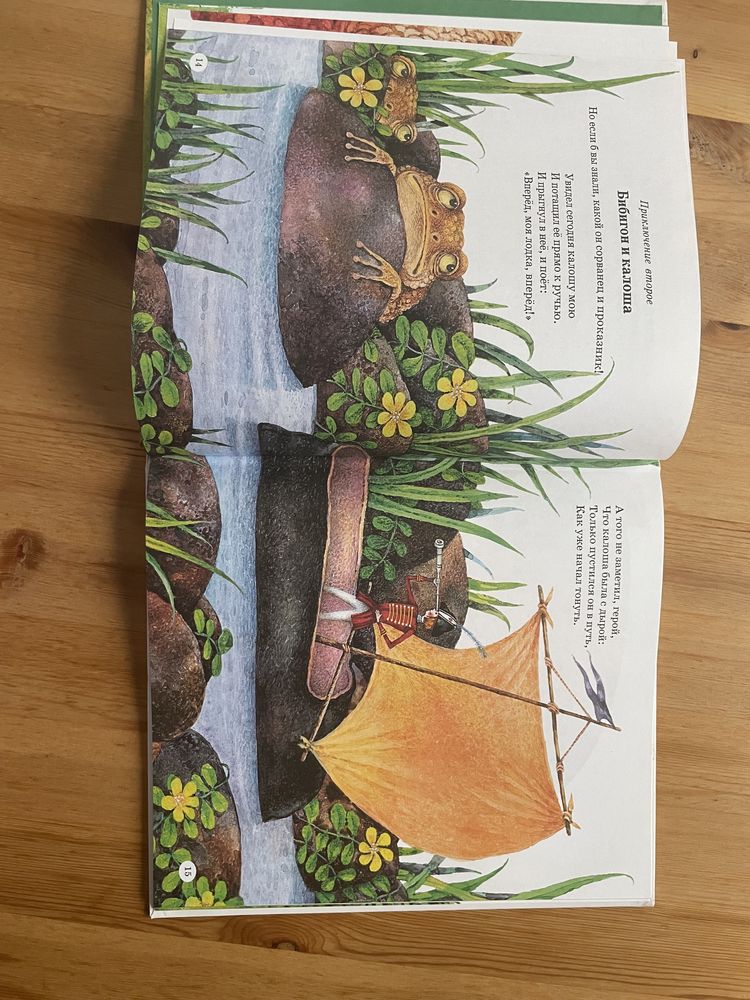 Детская книга на русском языке