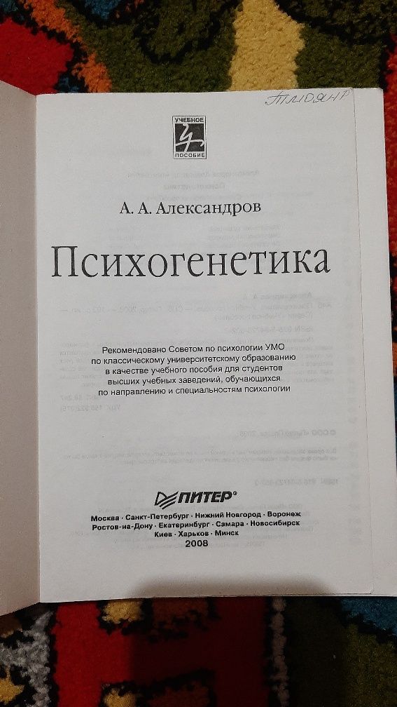Продам книгу з пссихогенетики