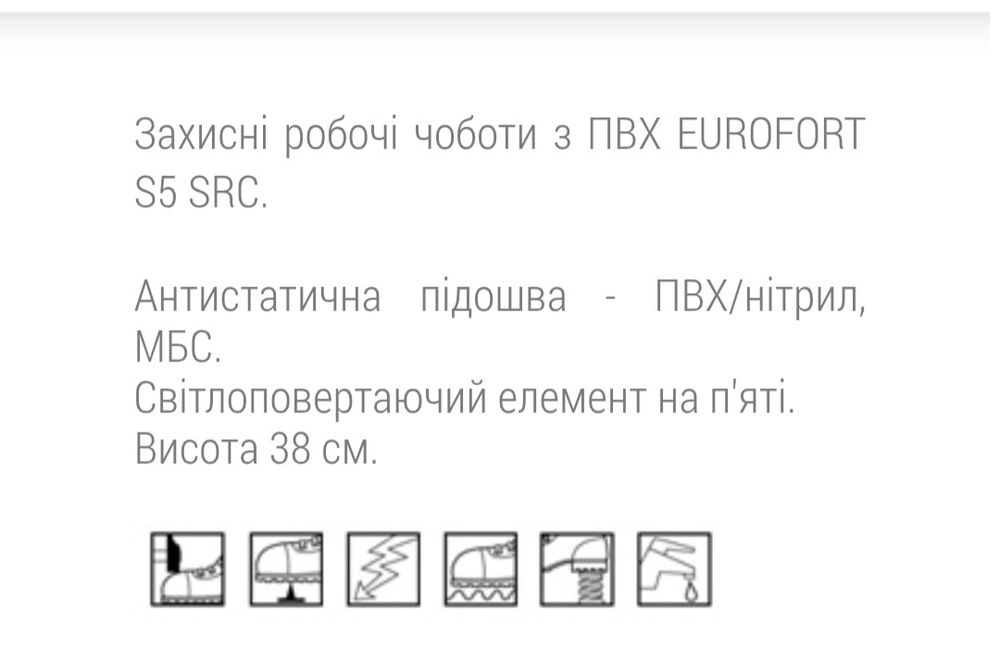 Гумові чоботи робочі