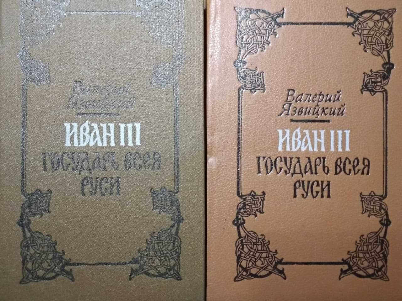 Петр Великий, Екатерина 2, Романовы, Иван Грозный. Великие правители