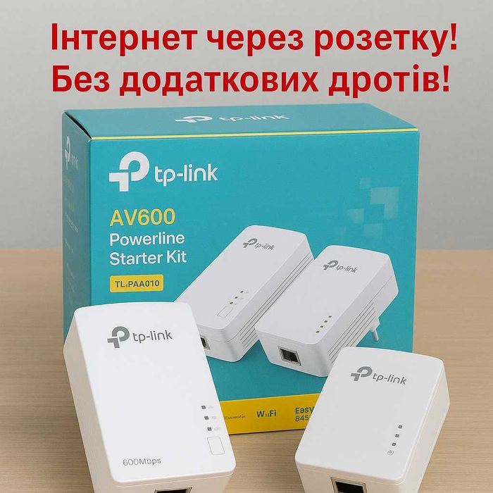 Збільши зону покриття інтернету через електричну розетку TP-Link AV600