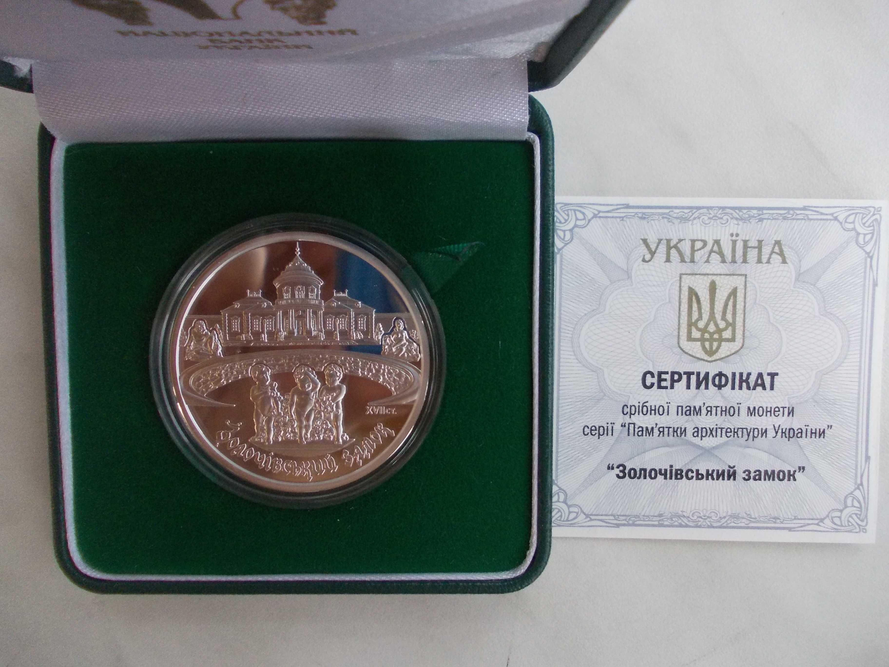 Серебряная монета НБУ "Золочівський замок"