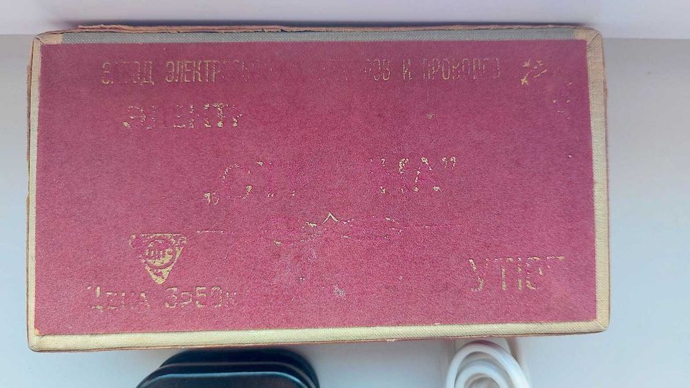 Утюг электрический Стрелка СССР