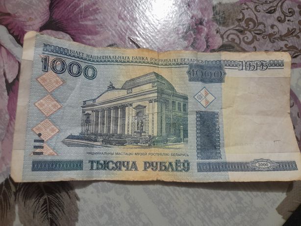 Продам 1000 білоруських рублів