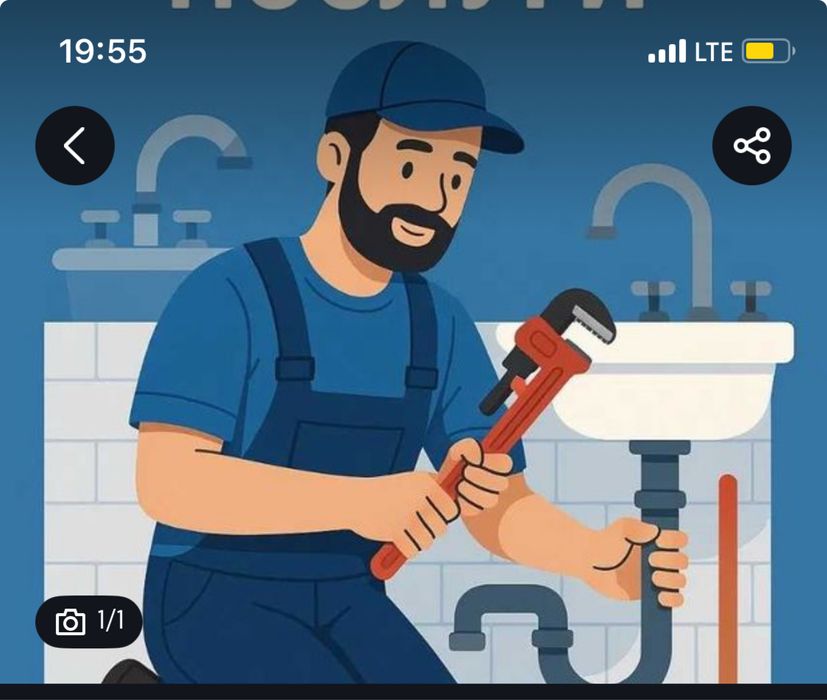 Сантехнік на виклик