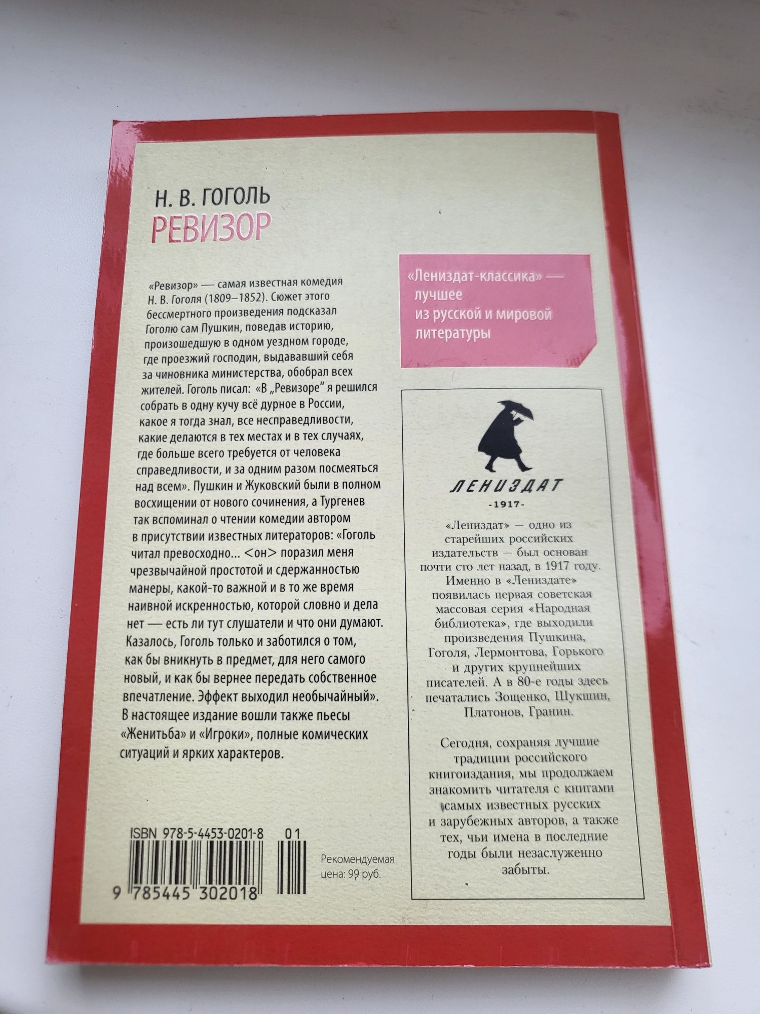 Книги классика, Приключения барона Мюнхгаузена, Ревизор