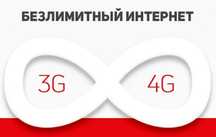 4G 3G Lte безлимитный интернет Домашний 4g  сим карта