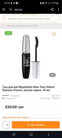 Хит продаж тушь удлиняющая подкручивающая Maybelline