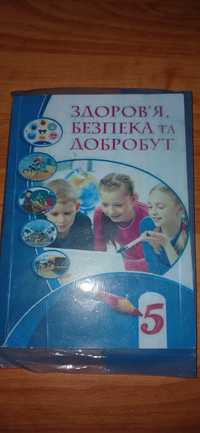 Підручник "Здоров'я, безпека та добробут" 5 клас