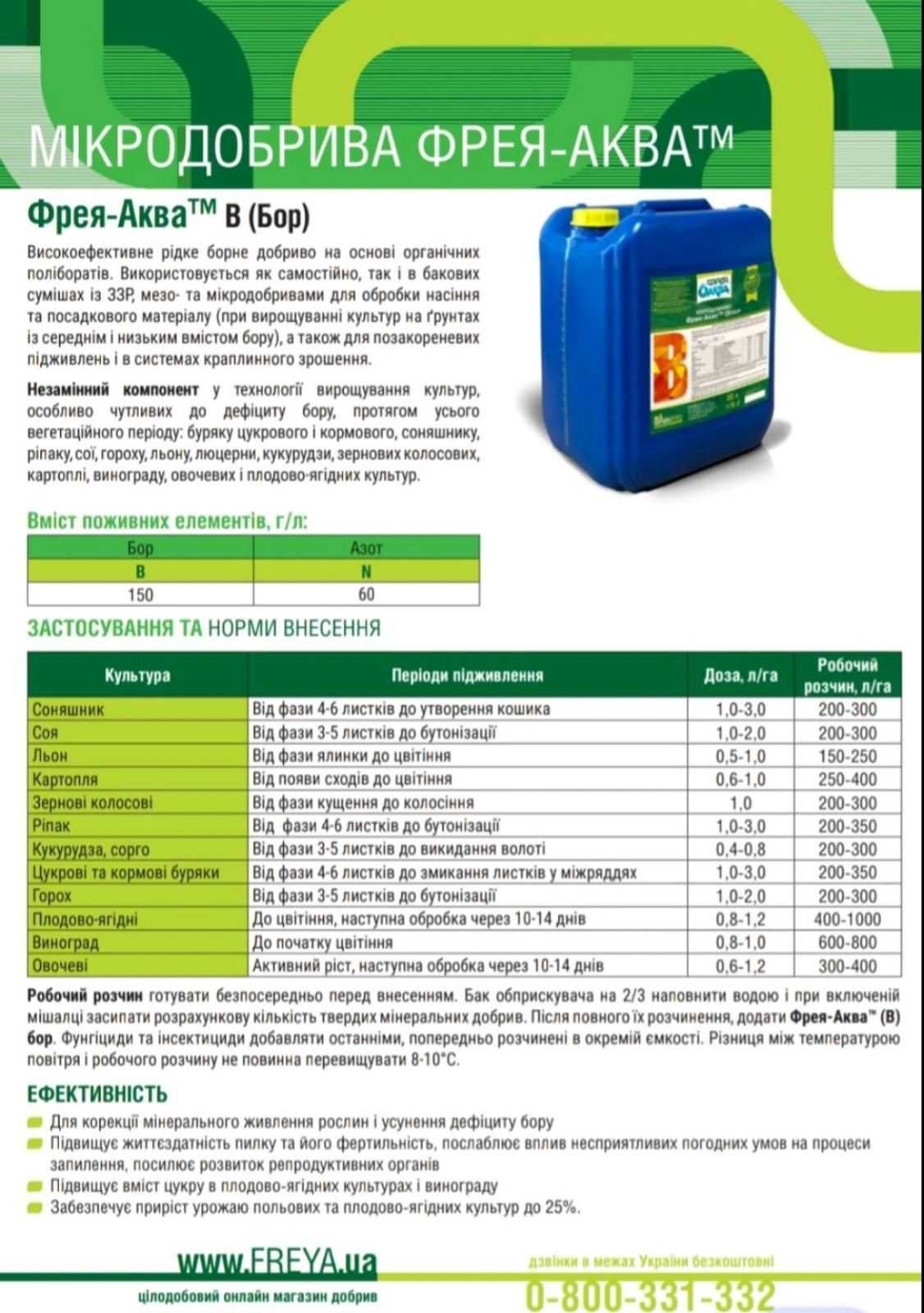 ДОСТАВКА 1-2 ДНІ! Бобові добрива, добрива для сої, приріст урожаю