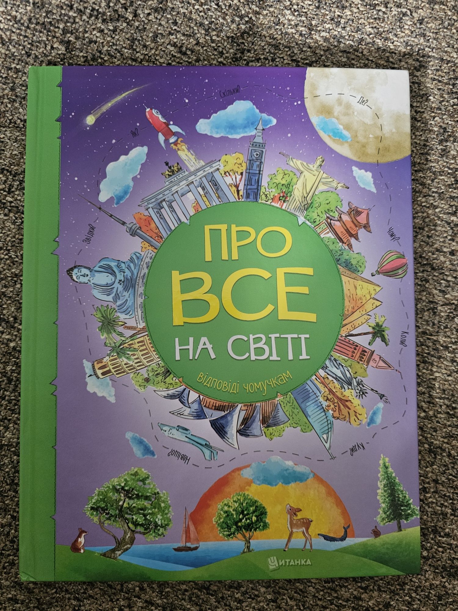 Книга Про все на світі. Відповіді чомучкам