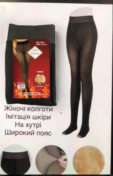 Колготи імітація капронок на хутрі.