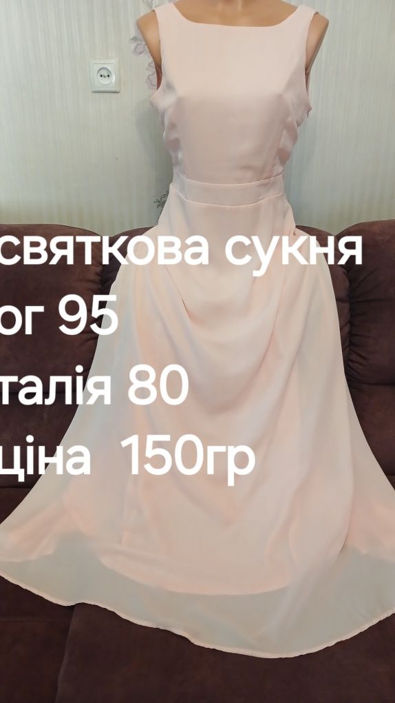 Сукні для урочистих свят