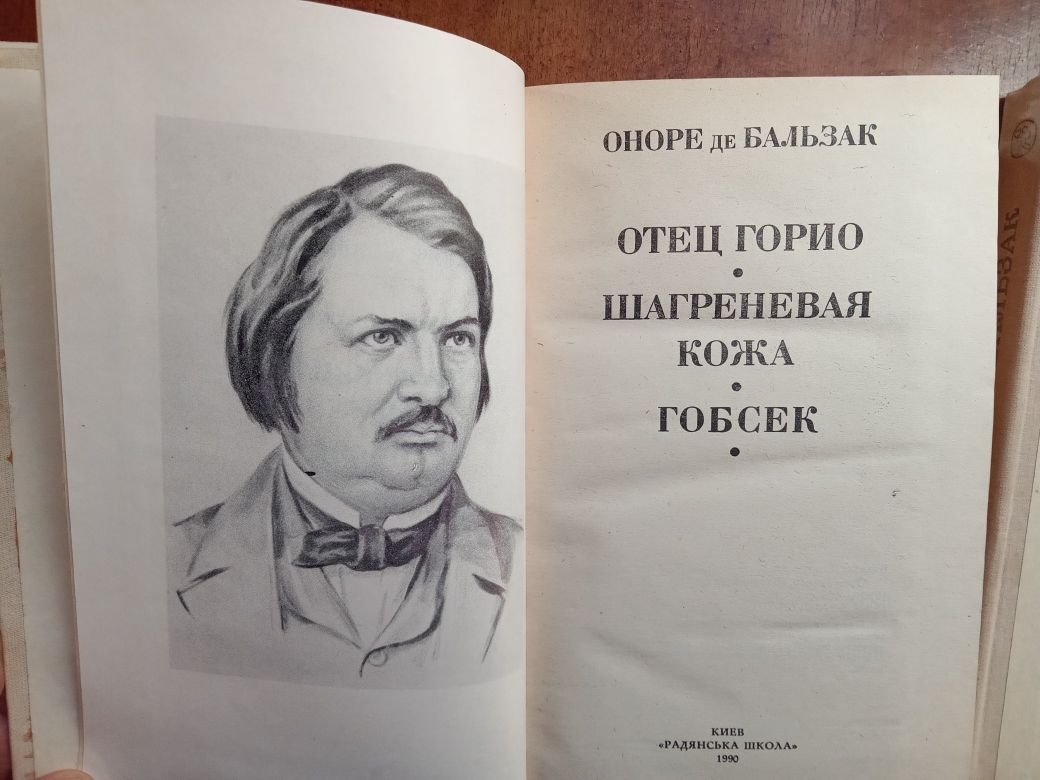 Оноре де Бальзак. Произведения.