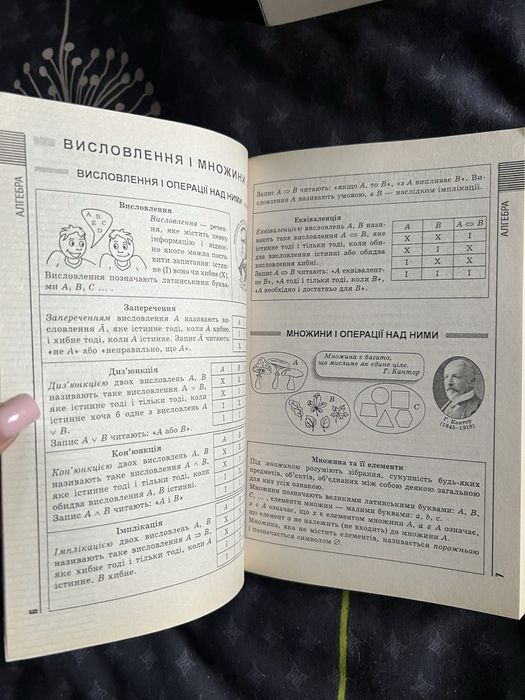 посібник з алгебри, геометрії, фізики та хімії