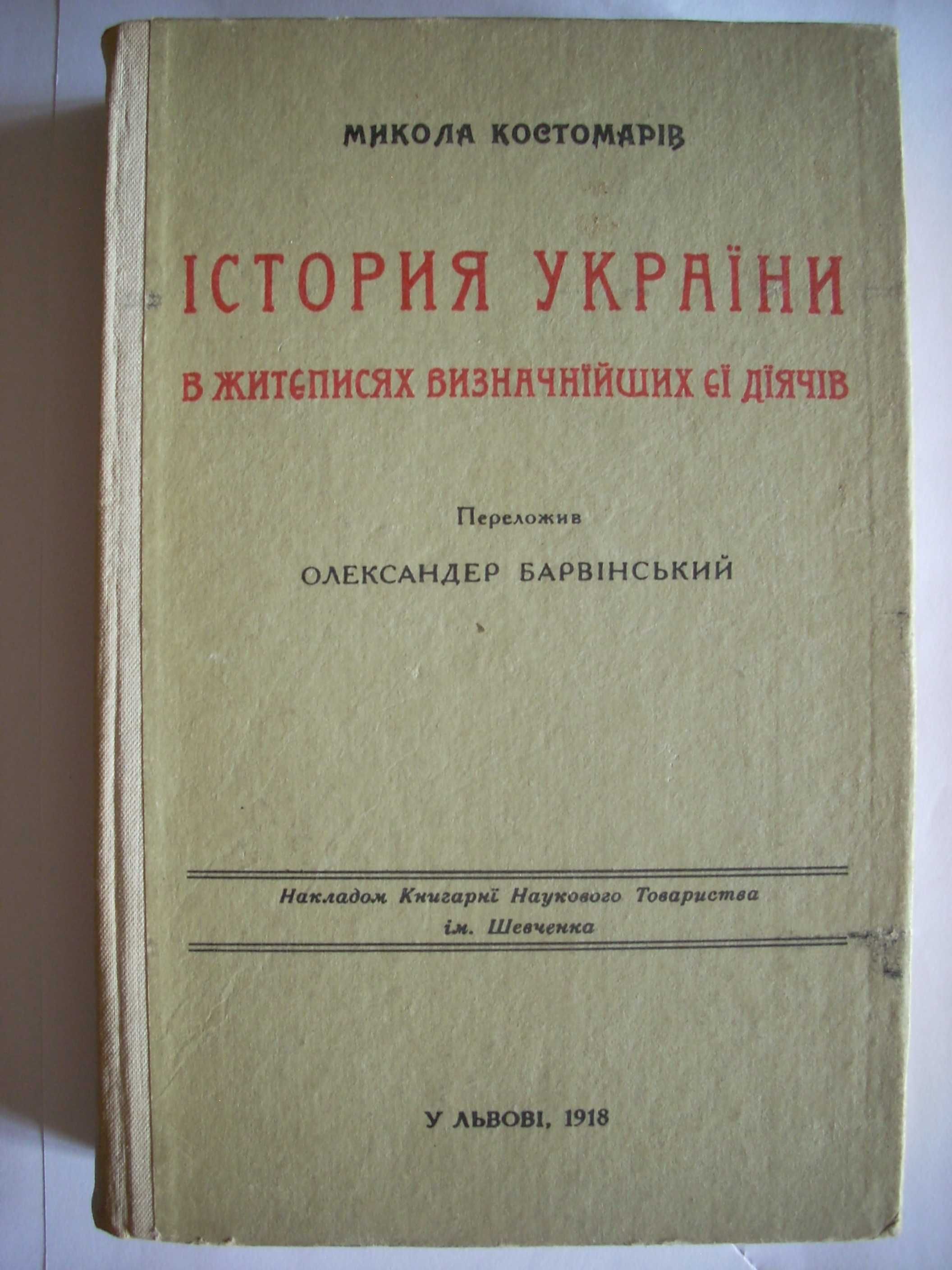 Історія України, Незалежність, УПА, Голодомор, Козаки, Гетьмани тощо.