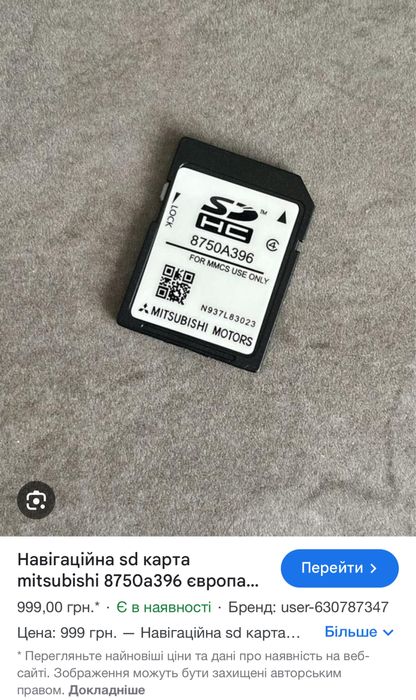 Карти, навігація, sd карта mitsubishi 8750a396 європа