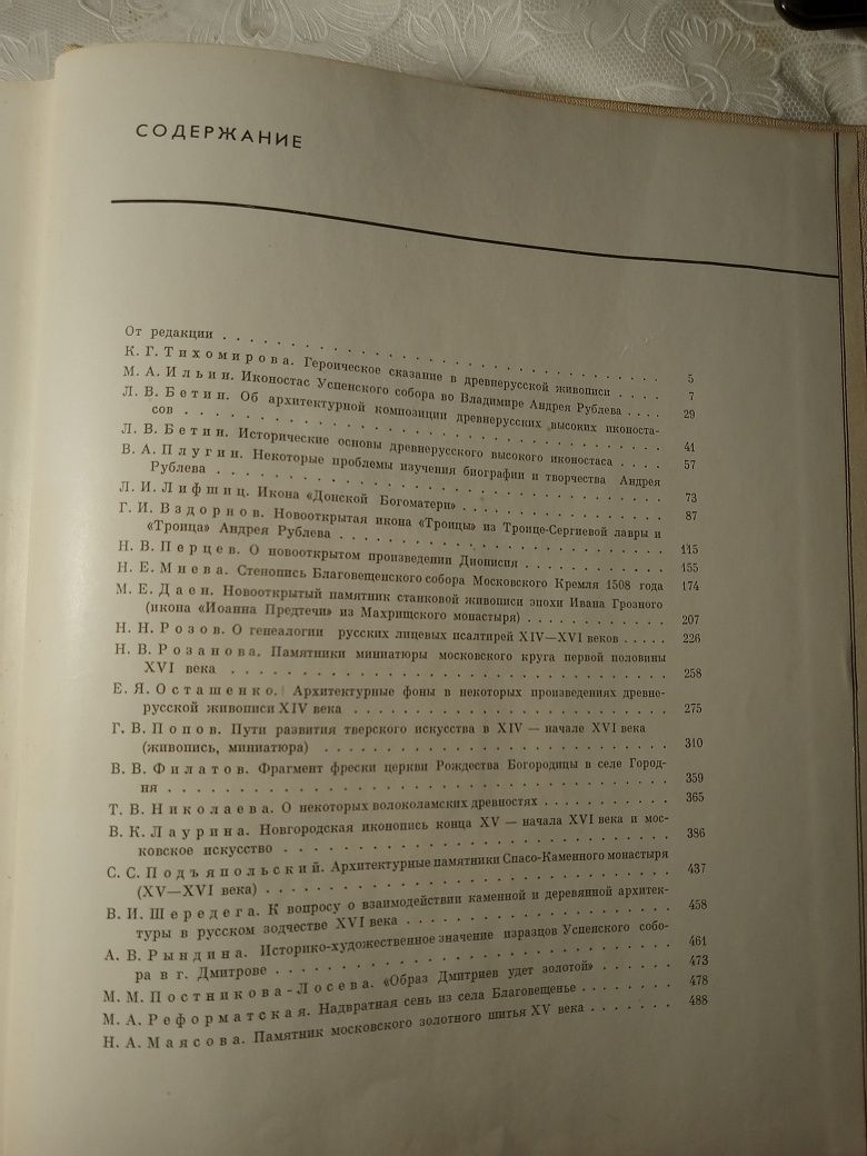 Древне-русское искусство 14-16 веков. 1970 год издания.