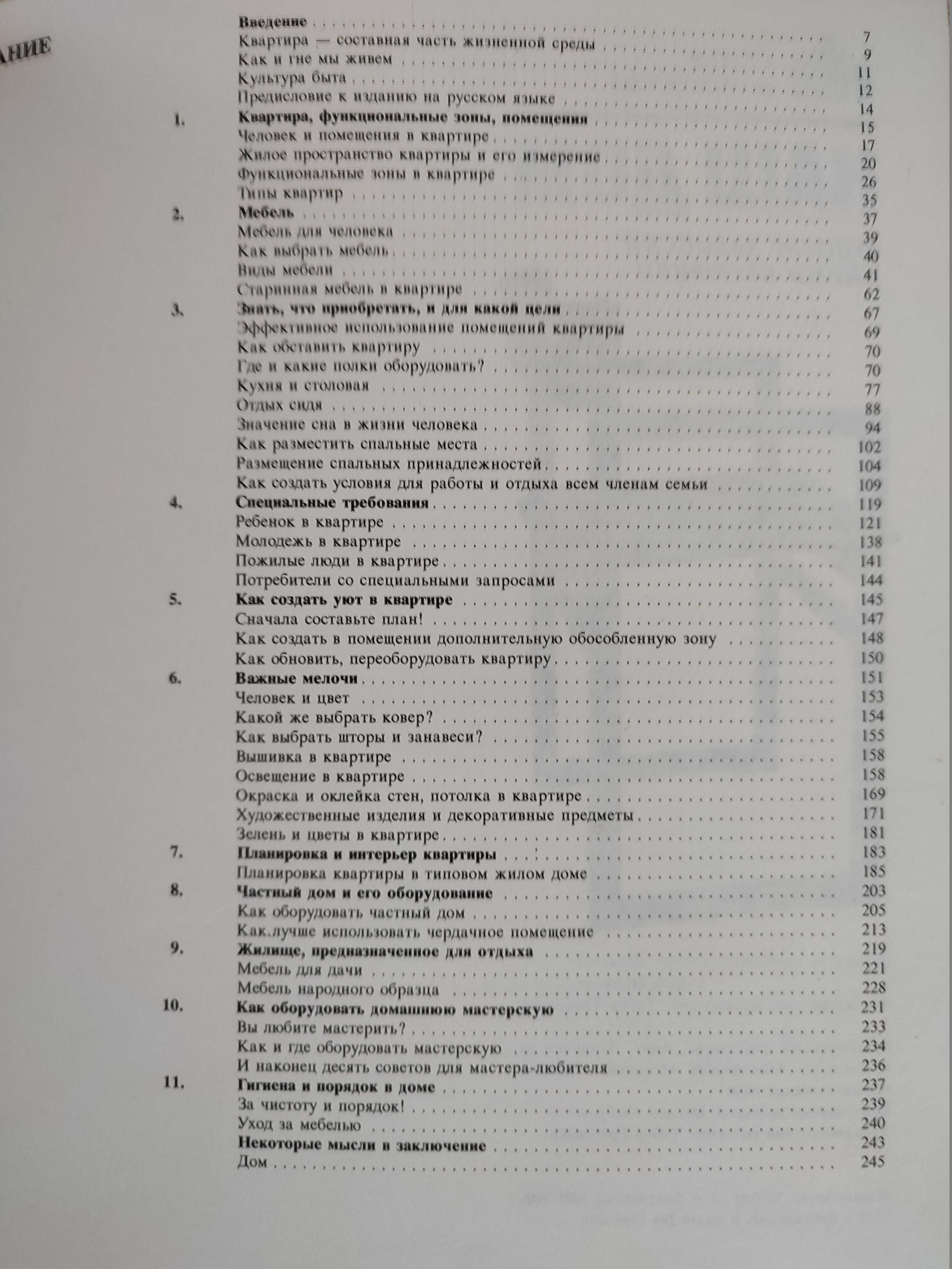 Ретро книга по дизайну интерьеров Наш дом. 1983г.