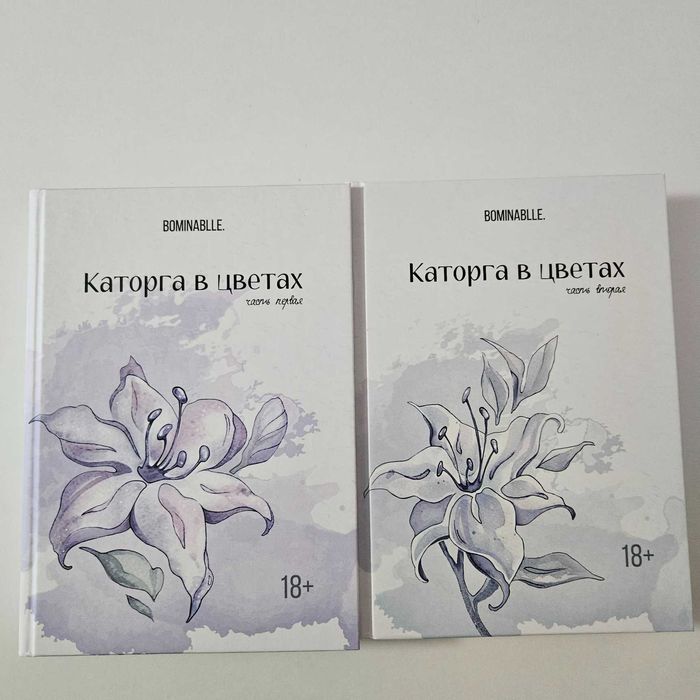 Книга фанфік Каторга в цветах (BTS)