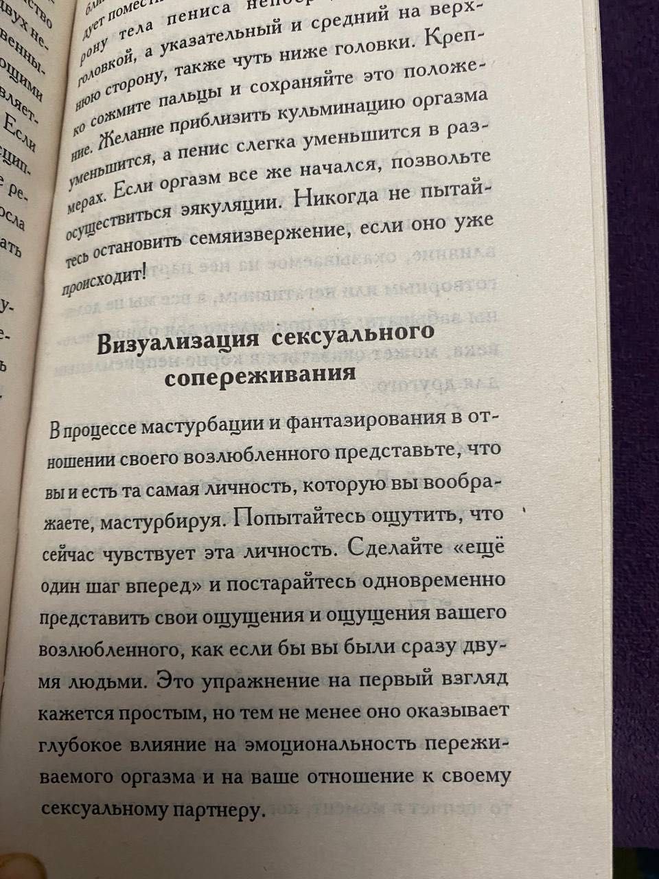 Любовница, Афродизиаки, Секс и магия, Целительные свойства секса